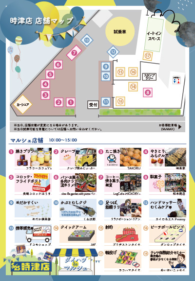 ダイハツdeマルシェin時津店 チラシ裏